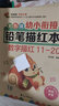 幼小衔接铅笔描红本 10以内的加减法练习题 10以内分解与合成小中大班题卡一日一练 幼儿园数学算术题练习 实拍图