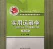实用运筹学：运用Excel2010建模和求解（第2版）/用计算机软件学数学系列教材 考研参考书 年度推荐 实拍图