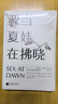 亚当夏娃在拂晓 实拍图