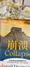 正版包邮【赠解读册】枪炮病菌与钢铁原版 枪炮 病菌与钢铁 人类社会的命运 美国普利策获奖作品 全面增补新版   贾雷德·戴蒙德 社会科学人类大历史 5册 枪炮病菌与钢铁剧变崩溃昨日之前的世界等 实拍图