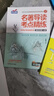 名著导读考点精练（全2册）中考必考名著考点：选读名著24部+必读名著12部（赠送精题精练） 实拍图