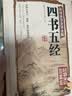 四书五经原文注释 白话文文言文经典国学名著初中生高中必读名著书目课外阅读读物书籍原著完整无删减 实拍图