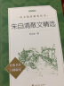 朱自清散文精选（《语文》推荐阅读丛书 人民文学出版社） 实拍图