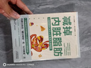 减掉内脏脂肪+饮食代谢力（2本套） 实拍图