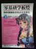 零基础学板绘：SAI漫画板绘技法完全教程（绘客出品） 实拍图