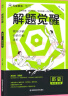 2025新版！解题觉醒】天星教育2025新高考解题觉醒名师大招册解析册视频课讲解解题思路高考必刷题高三数学语文杨佳奇化学一化儿林子杰物理赵佳俊高考总复习解题觉醒 历史【听定哥侃历史·周建定】 实拍图