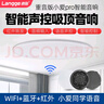 浪歌定制升级发烧版Pro语音吸顶音箱小爱同学声控WIFI音响蓝牙喇叭红外语控智能家居控制 升级重音PRO主音箱（主箱发声/带箱体/带红外） 实拍图