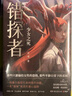 错探者：少女之死（一场暴力围观引发的连环凶案，一名“废柴”探员的潜心追踪） 小说 实拍图