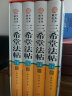 正版 三希堂法帖 钟繇著 4卷 书法碑帖真迹 中国传世书法鉴赏书法真迹 国学藏书文库图书 实拍图