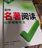 2026版万唯中考初中名著阅读与中考新考法教材必读名著十二本速读经典常谈钢铁是怎样炼成的七八九年级上下册万维官方旗舰店 初中名著阅读+七年级名著大小卷 实拍图