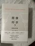 图像何求 形象的生命与爱 实拍图