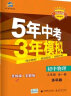 曲一线 初中物理 九年级全一册 苏科版 2022版初中同步 5年中考3年模拟 五三 实拍图