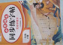 斗半匠 三年级上册字帖 三年级语文同步练字帖 小学生练字帖每日一练 写好中国字 硬笔钢笔字帖生字笔画笔顺练习 实拍图