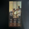 自营 碰撞与转型：一部西方通史重新认识西方，才能真正理解世界 打破传统西方中心论视角 大航海 文艺复兴 帝国主义 工业革命 世界大战 西欧 东欧 实拍图