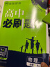 高中必刷题高一上物理必修1RJ人教版配狂K重点（不适用新教材地区）理想树2022版 实拍图