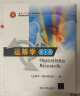 面向21世纪课程教材·信息管理与信息系统专业教材系列：运筹学（第4版） 实拍图