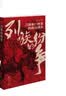列族的纷争：三国豪门世家的政治博弈 实拍图
