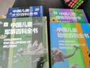 中国儿童百科全书 全四册 精装正版 小学生科普大全 6-12岁军事动物植物太空 儿童自主阅读课外书套装 实拍图