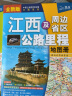 2024年 中国分省公路里程地图册 21*29厘米 江西省地图册 实拍图