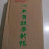 龙福兴 南京特产盐水鸭板鸭樱桃鸭整只生鲜桂花风味半只即食熟食夫子庙 盐水板鸭800g整只 实拍图