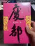 包邮正版 暂坐版+废都矛盾文学奖获奖作品全集 贾平凹 社会小说书籍 现当代文学小说作家书djys 实拍图