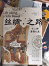 丝绸之路 十二种唐朝人生四川人民出版社(英)魏泓 著 王姝婧,莫嘉靖 译 精装 书籍 图书 实拍图