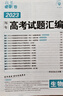 2025版 高考必刷题 生物合订本 (山东专用) 高考总复习 高三复习资料 理想树图书 实拍图