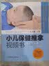 小儿保健推拿视频书·孩子吃饭香，少生病，长得好（配增值） 实拍图