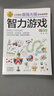 智力游戏 彩图版 逻辑思维推理训练 专注力训练游戏书 智力开发左右脑训练 小学生全脑开发系列 7-10岁儿童读物课外书课外读物 实拍图
