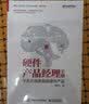 硬件产品经理手册：手把手构建智能硬件产品(博文视点出品) deepseek教程 实拍图