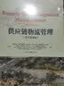 供应链物流管理（原书第4版） 实拍图