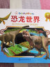 红贝壳金色童书：恐龙世界（注音版） 实拍图