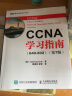 CCNA学习指南 640-802 第7版 CCNA-Cisco Certified Network Associate Study Guide Seventh Edition(图灵出品) 实拍图