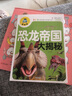 恐龙帝国大揭秘（注音彩图版）小学生一二三年级课外阅读书籍科普读物少儿百科幽默搞笑睡前故事书 实拍图
