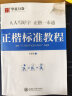 华夏万卷 田英章正楷一本通硬笔字帖5本套 学生成人楷书入门钢笔字帖大学男女生初学者临摹描红手写体书法练习字帖 晒单实拍图