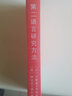 牛津应用语言学汉译丛书：第二语言研究方法 实拍图