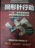 回形针行动：“二战”后期美国招揽纳粹科学家的绝密计划 实拍图