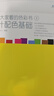 写给大家看的色彩书1——设计配色基础（数艺设出品） 实拍图