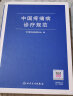 中国疼痛病诊疗规范 中华医学会疼痛学分会 疼痛诊疗学现代麻醉学吗啡疼痛治疗技术临床诊疗指南 人民卫生出版社旗舰店外科学 实拍图