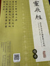 硬笔书法临古描摹练习系列《灵飞经》（楷书）卢中南主编硬笔书法字帖培训教材  钢笔临古帖一字一临繁简对照学生入门笔画偏旁部首专项练习 实拍图