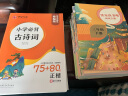 华夏万卷 小学生必背古诗词75+80首 周培纳楷书字帖学生教辅硬笔书法临摹字帖儿童正楷描红练字帖 实拍图