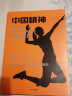 中国精神 那些年 我们一起追过的中国女排 《夺冠》女排精神 同主题图书 中信出版社 实拍图
