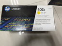 惠普（HP）507A黄色原装硒鼓CE402A (适用HP M551系列/M570dw/M575系列打印机)约5500页 辨假服务 晒单实拍图