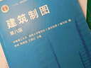 建筑制图（第八版） 实拍图