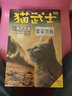 猫武士 四部曲新译本全套6册 奇幻儿童文学励志小说 实拍图