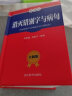 消灭错别字与病句（全新版）（收录了1600多个容易写错的字，放在词或短语中，以正误对照的形式出现） 实拍图