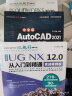 AutoCAD 2021从入门到精通cad教材自学版cam cae creo机械设计室内设计建筑设计电气设计装潢设计家具设计实战案例视频讲解 实拍图