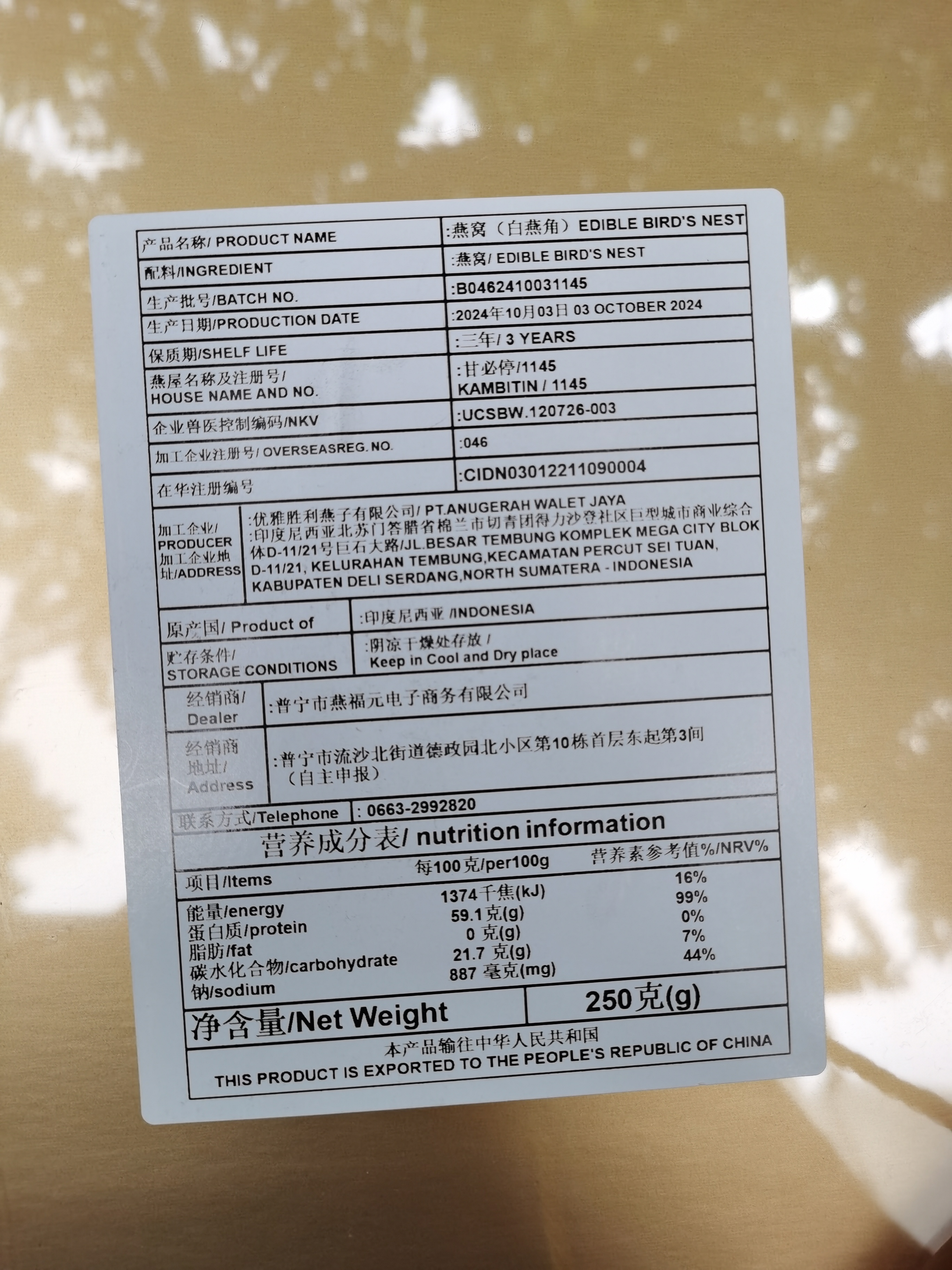 燕福元干燕窝盏碎条印尼溯源燕角条足干金丝燕白燕角孕妇产后滋补品礼盒 燕角条 250g*1盒 【送燕碎10g+燕窝粥】 实拍图