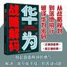 华为绩效管理：引爆组织活力的价值管理体系 pura80创始人推荐 实拍图