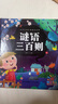 阳光宝贝 谜语三百则（注音版）幼儿启蒙趣味猜谜绘本  实拍图
